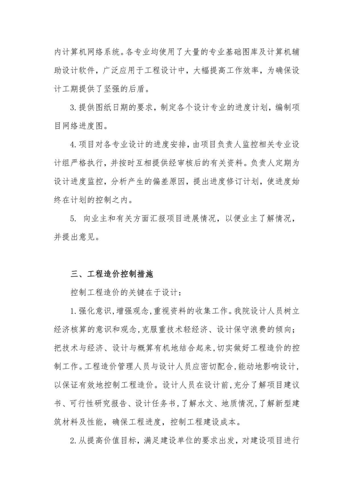 計算機網絡工程 施工圖設計進度與質量保證措施及設計服務承諾