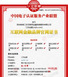 三農(nóng)金服榮獲互聯(lián)網(wǎng)金融品牌官網(wǎng)證書，品牌實(shí)力再升級(jí)